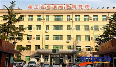 核工業(yè)北京地質研究院