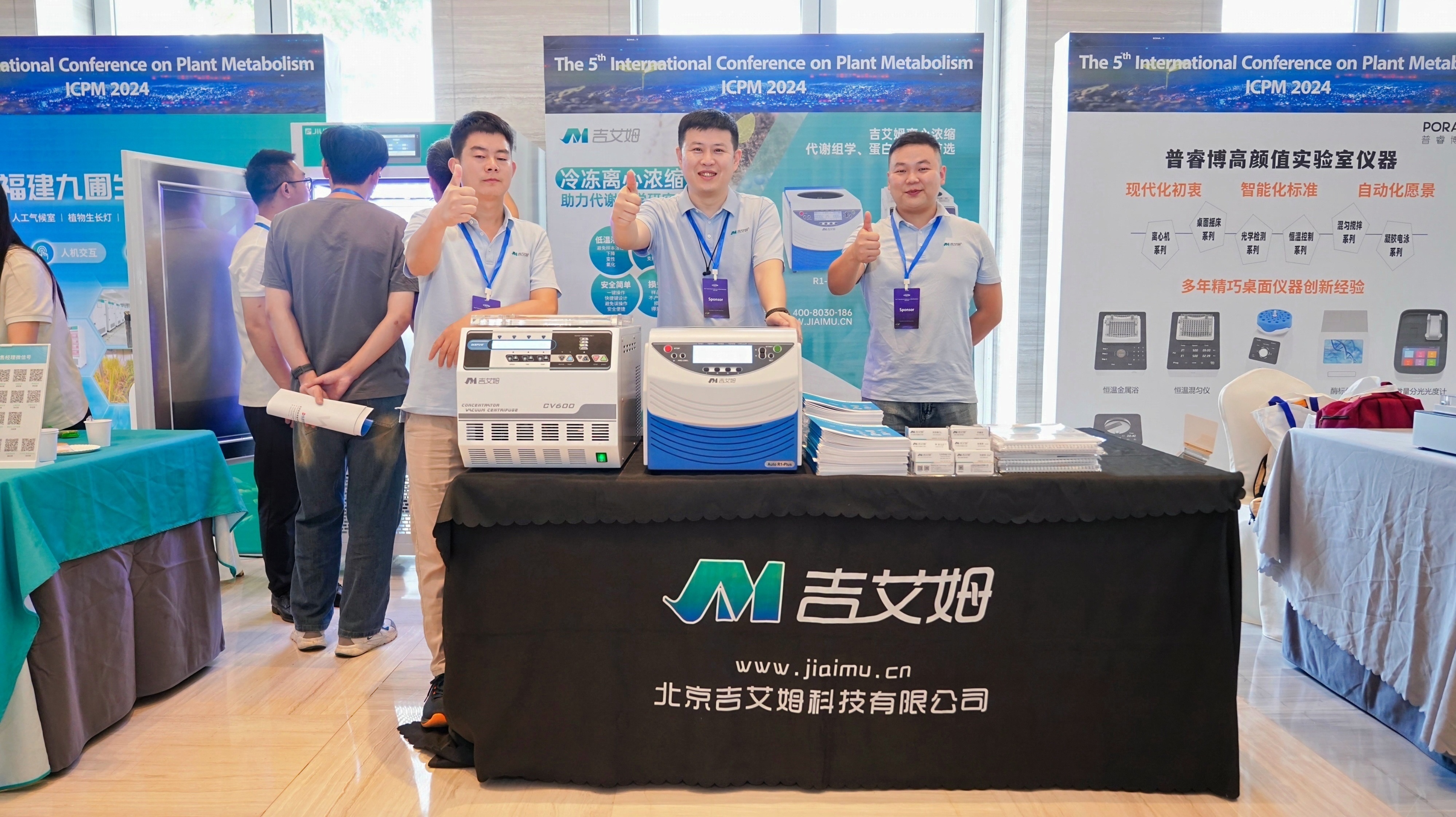 展會回顧|第五屆植物代謝國際會議